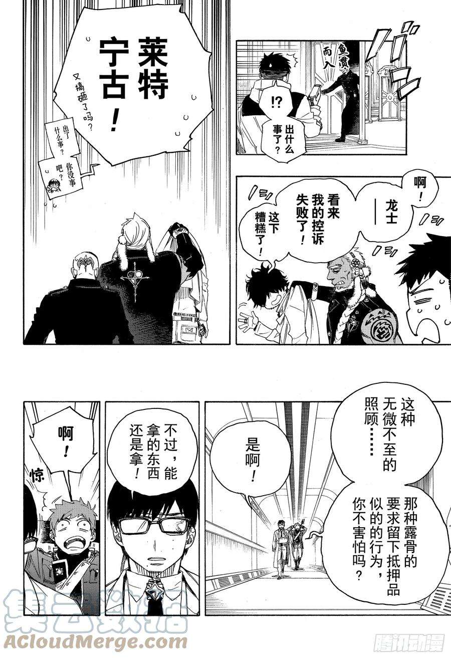 青之驱魔师110 SsC40： 00a