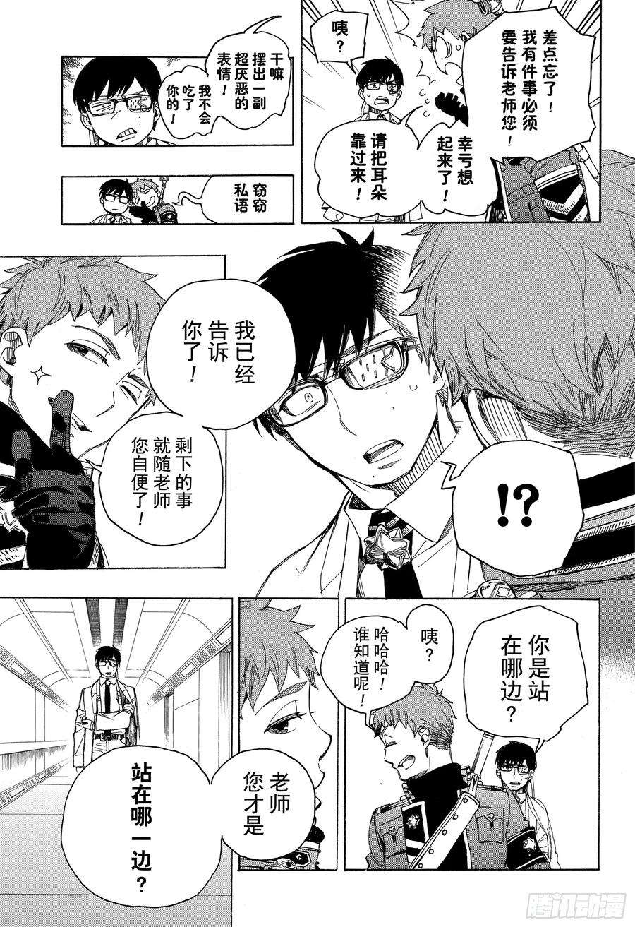 青之驱魔师110 SsC40： 00a