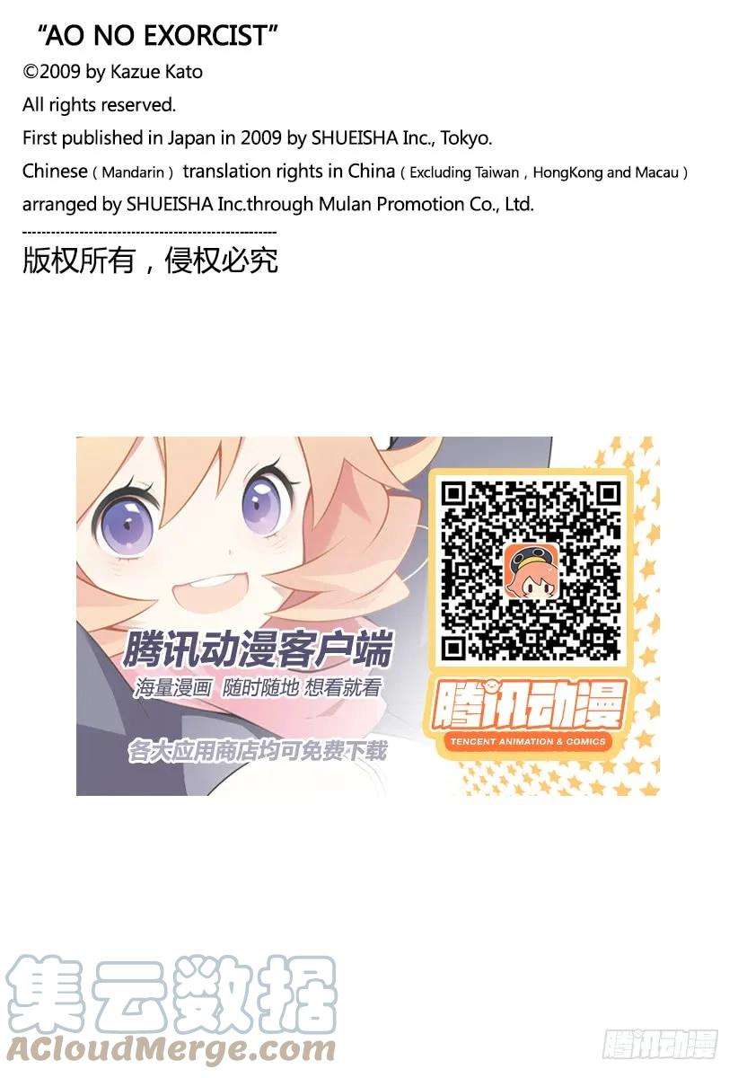 青之驱魔师110 SsC40： 00a