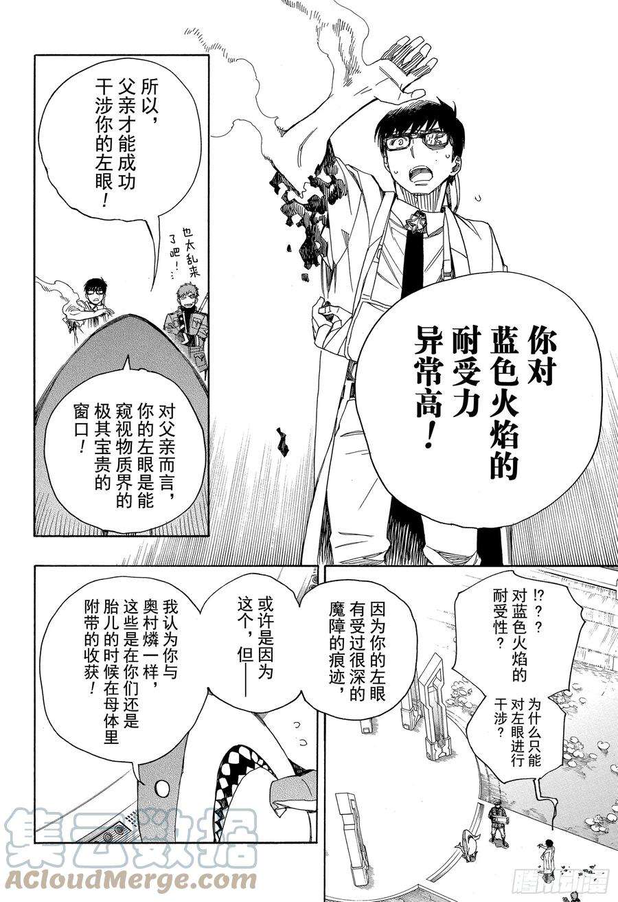 青之驱魔师110 SsC40： 00a