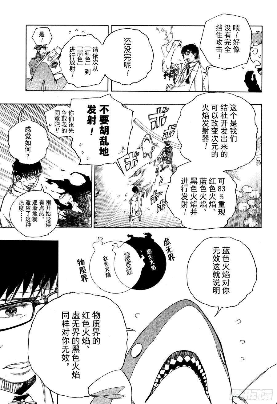 青之驱魔师110 SsC40： 00a