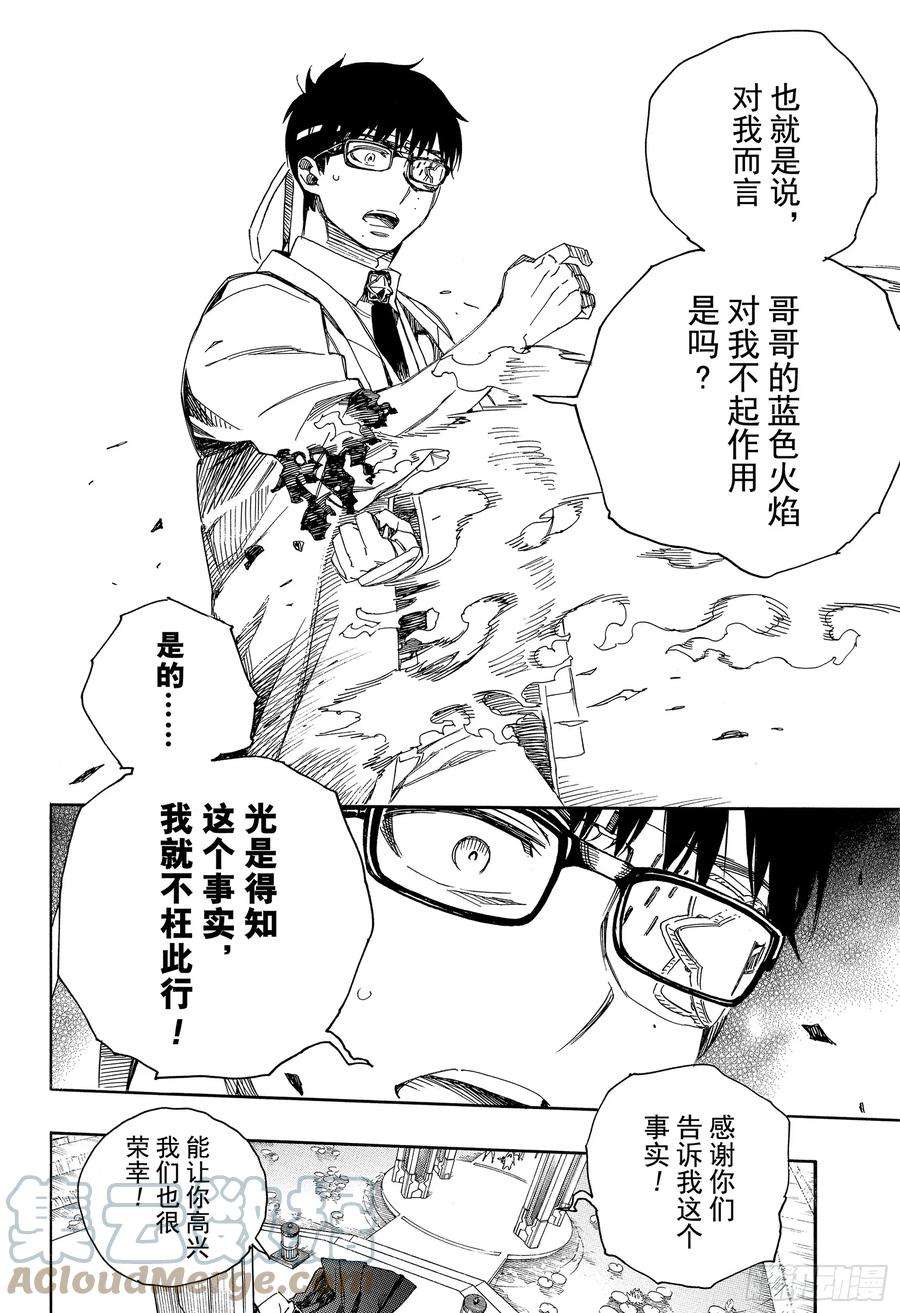 青之驱魔师110 SsC40： 00a