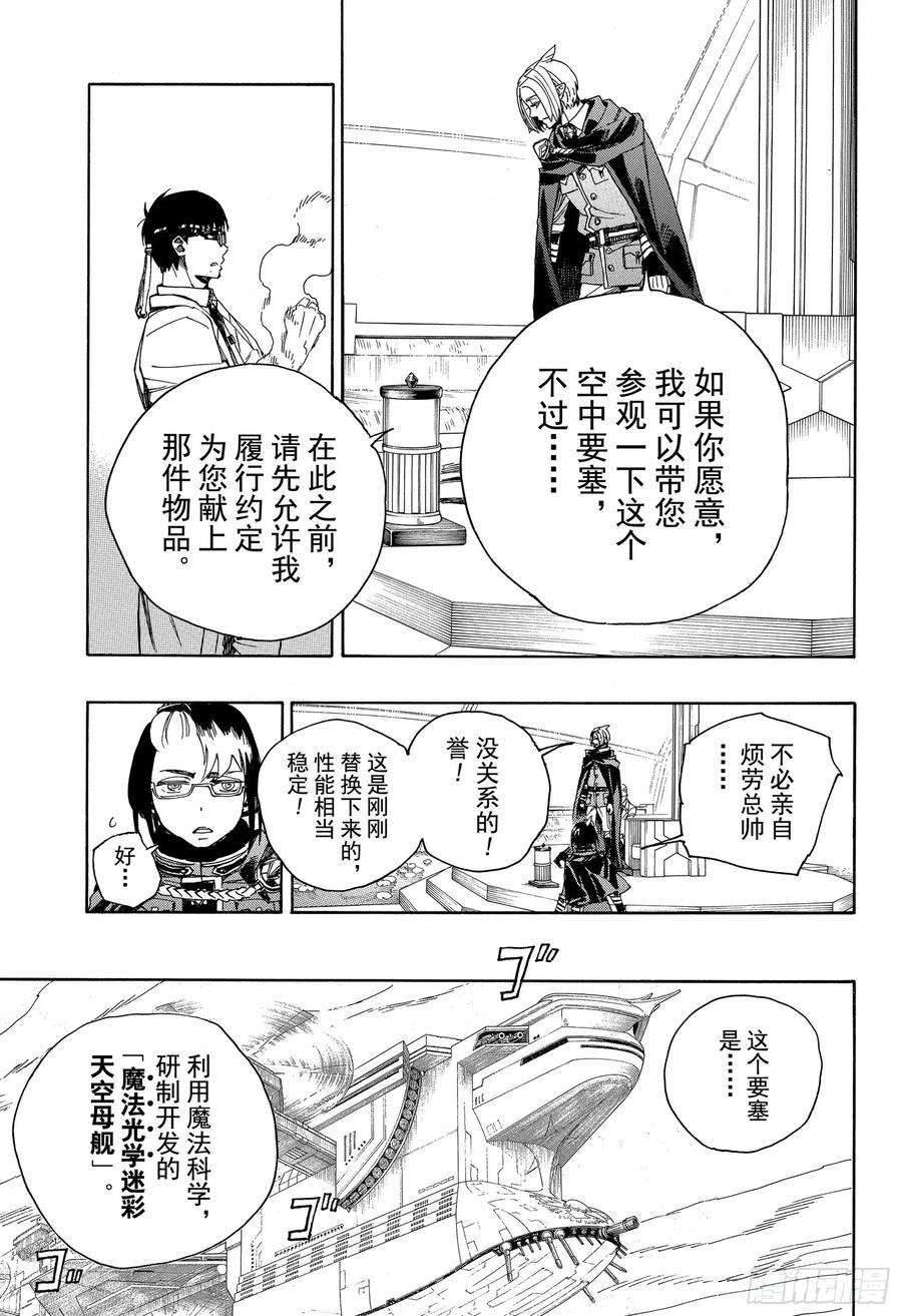 青之驱魔师110 SsC40： 00a