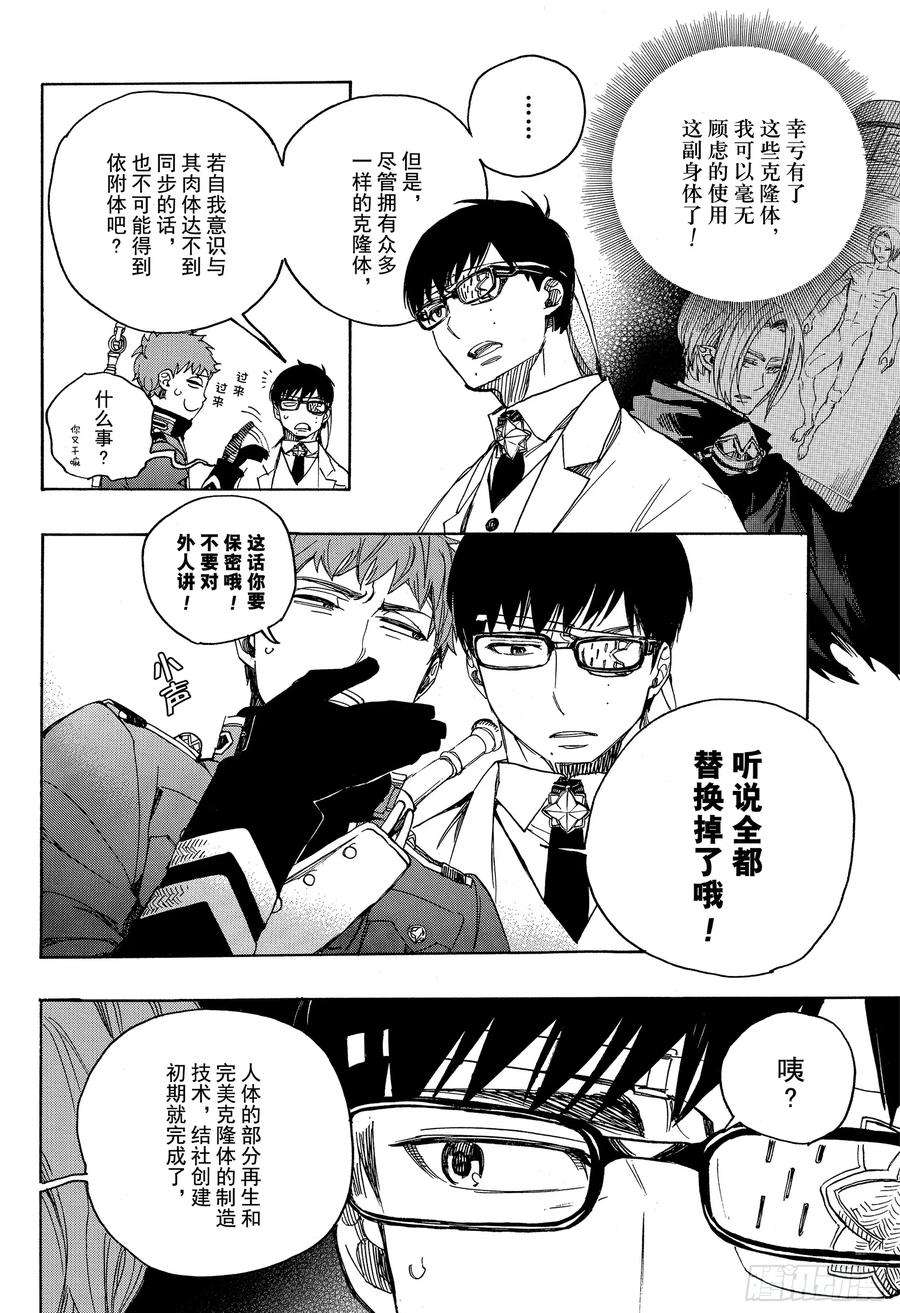 青之驱魔师111 SsC40： 00b