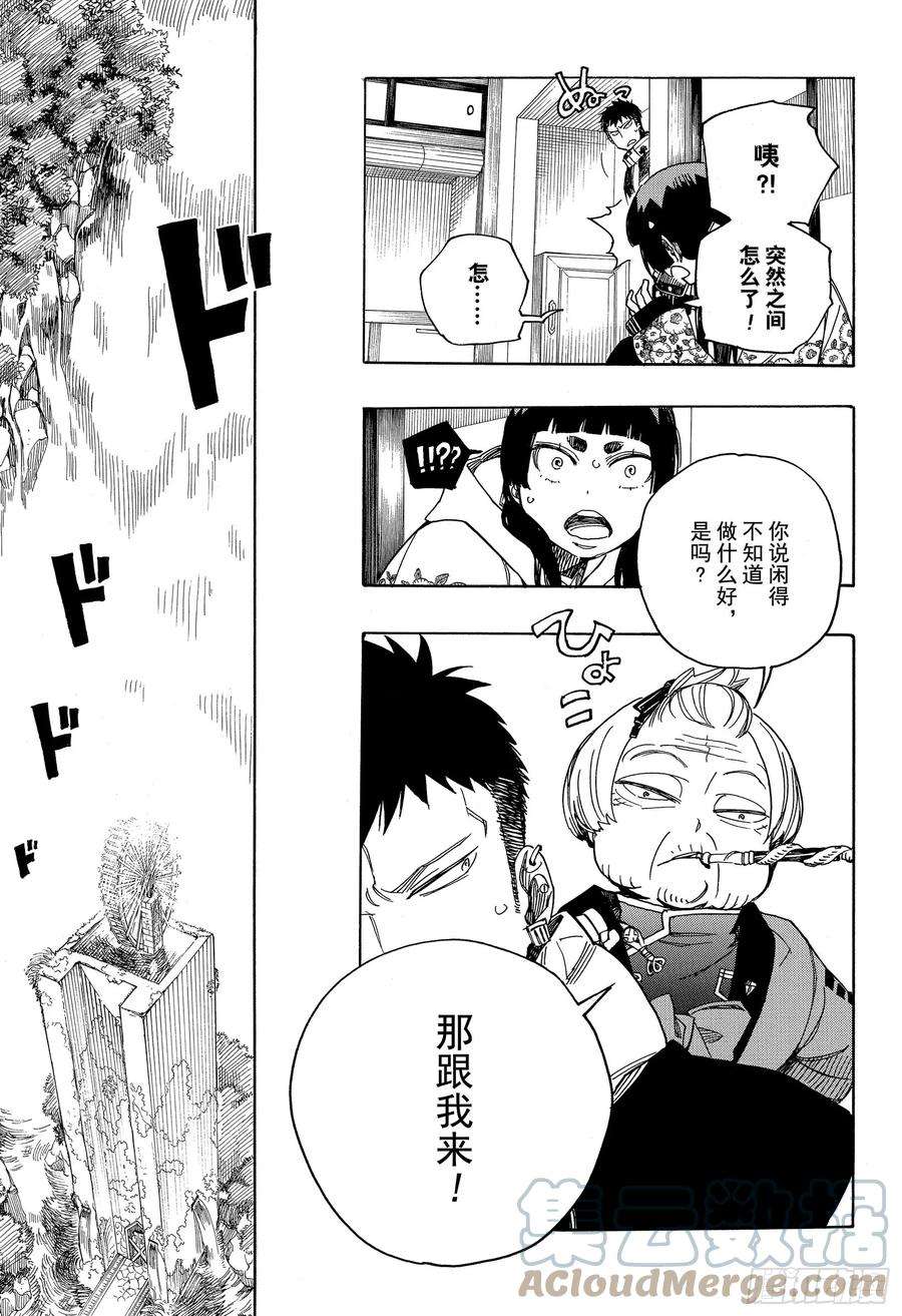 青之驱魔师111 SsC40： 00b