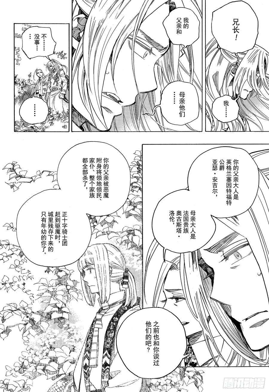 青之驱魔师111 SsC40： 00b