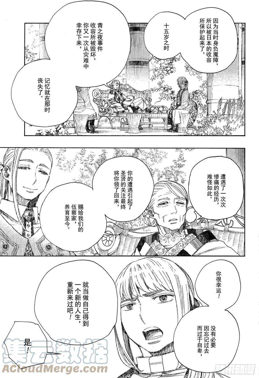 青之驱魔师111 SsC40： 00b