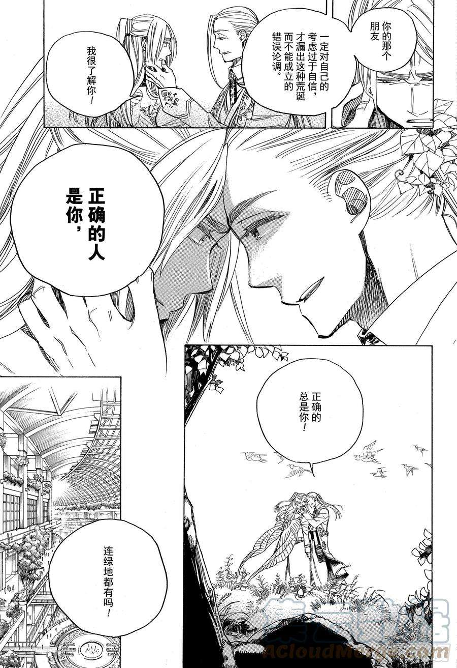 青之驱魔师111 SsC40： 00b