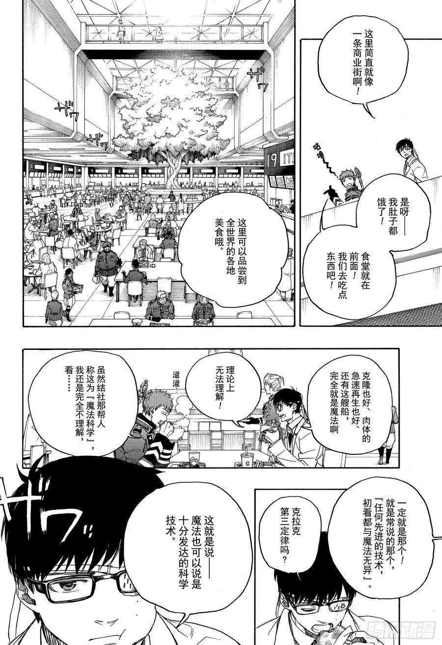 青之驱魔师111 SsC40： 00b