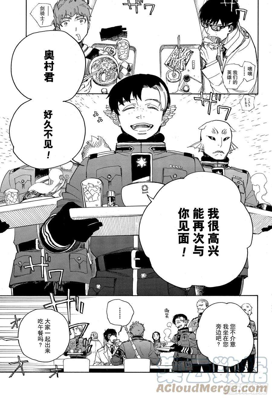 青之驱魔师111 SsC40： 00b