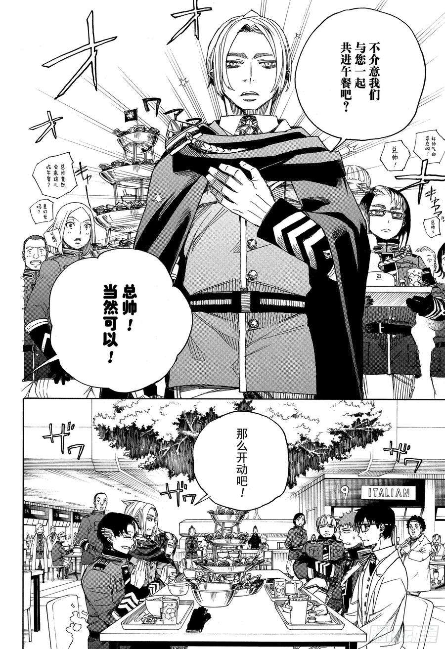 青之驱魔师111 SsC40： 00b