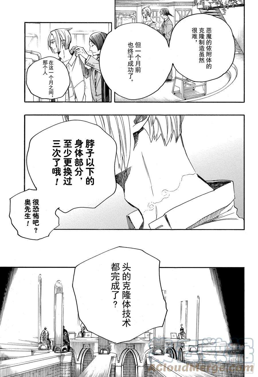 青之驱魔师111 SsC40： 00b