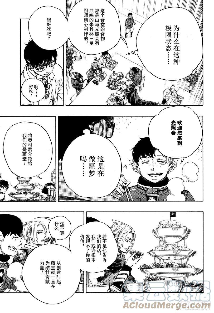 青之驱魔师111 SsC40： 00b