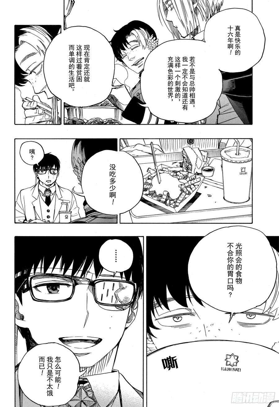 青之驱魔师111 SsC40： 00b