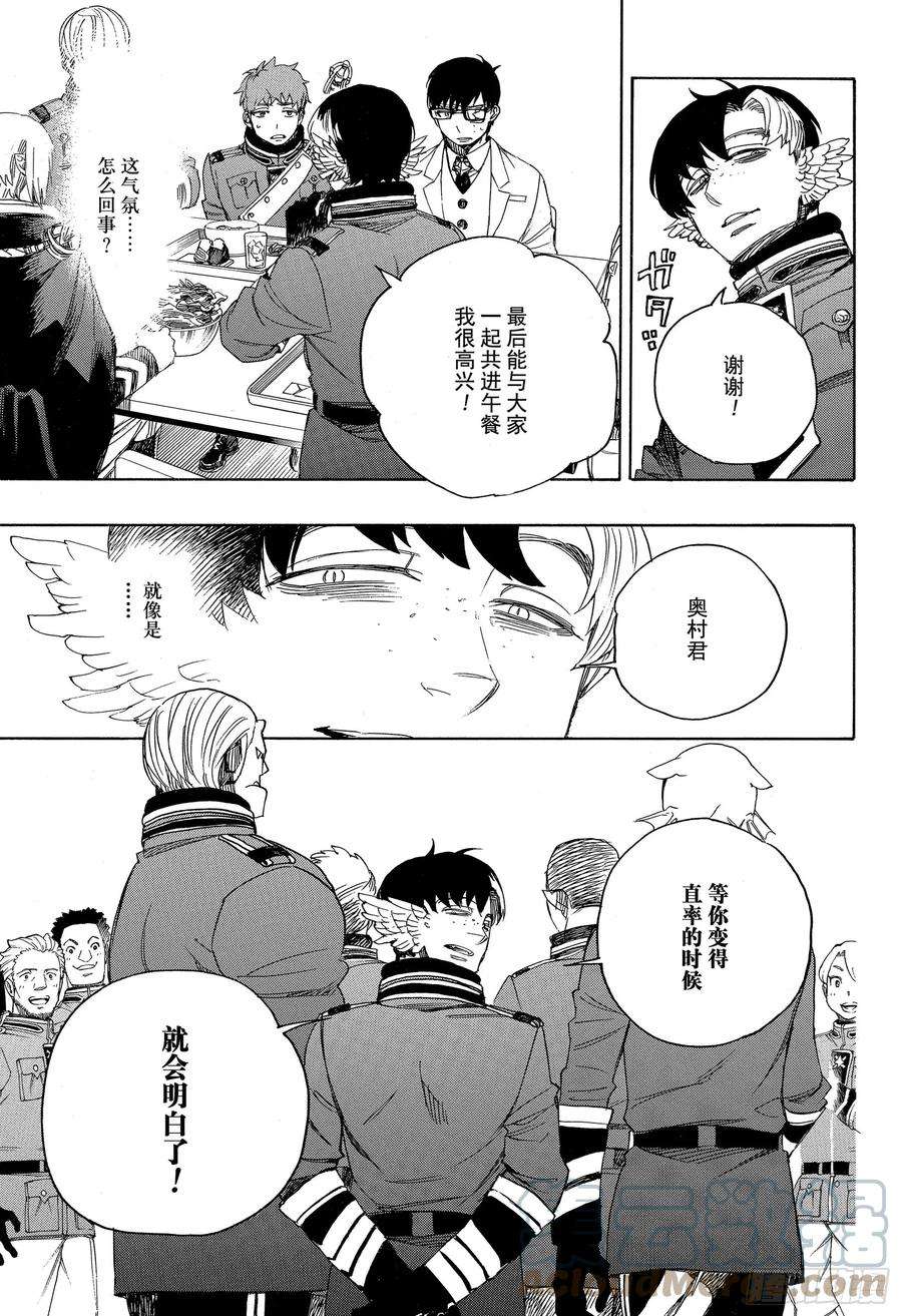 青之驱魔师111 SsC40： 00b