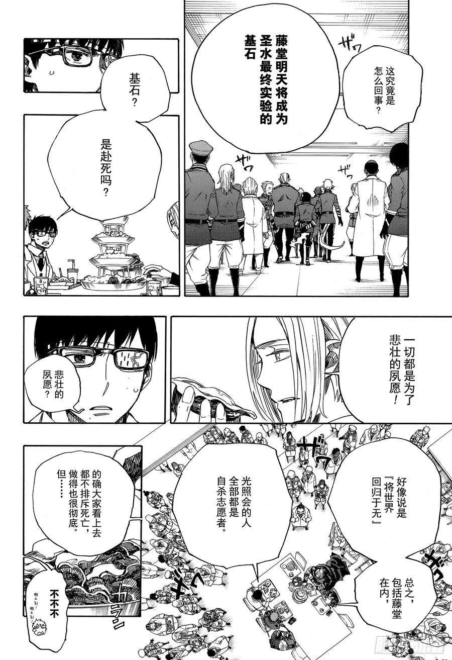 青之驱魔师111 SsC40： 00b