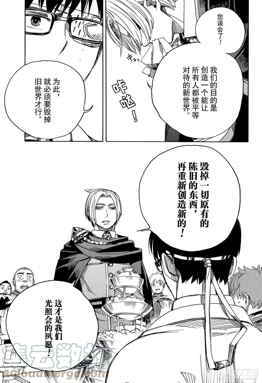 青之驱魔师111 SsC40： 00b