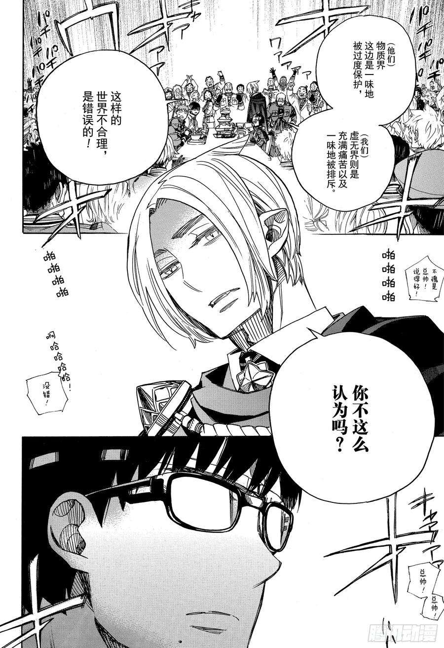 青之驱魔师111 SsC40： 00b