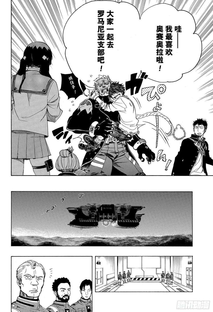 青之驱魔师111 SsC40： 00b