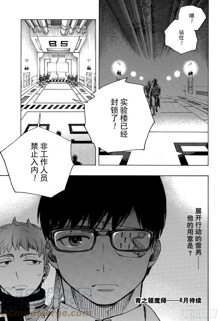 青之驱魔师111 SsC40： 00b