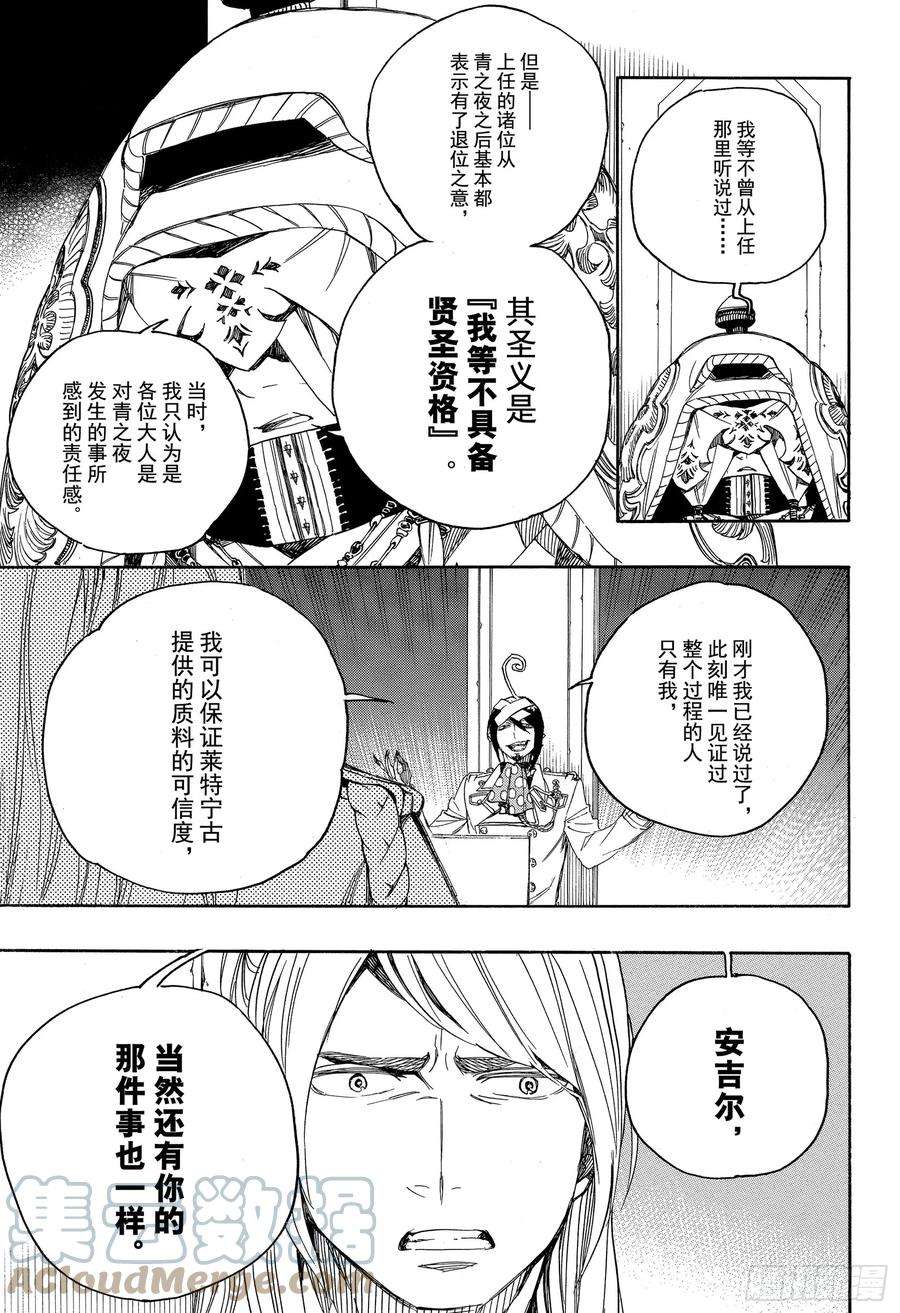 青之驱魔师111 SsC40： 00b