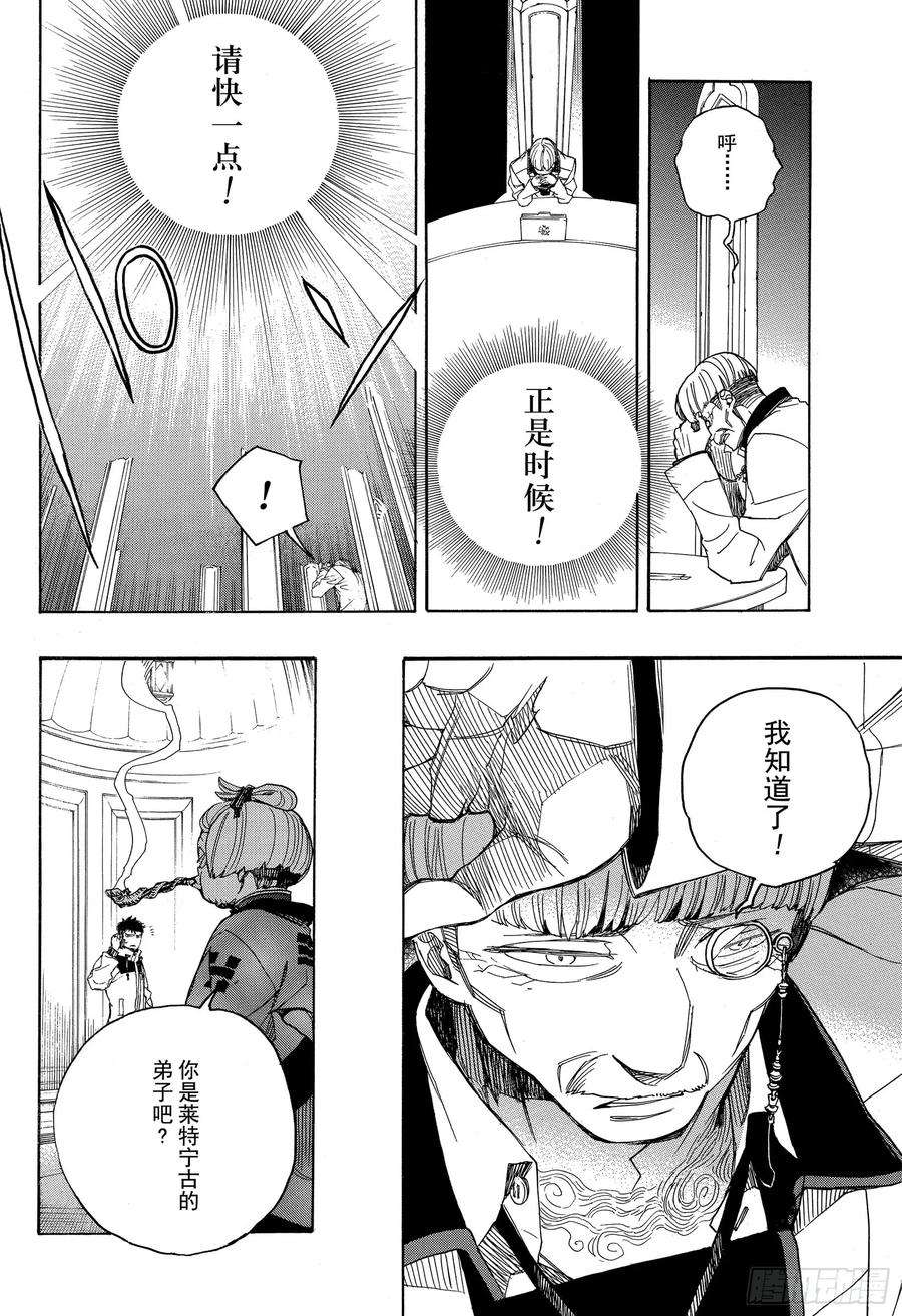 青之驱魔师111 SsC40： 00b