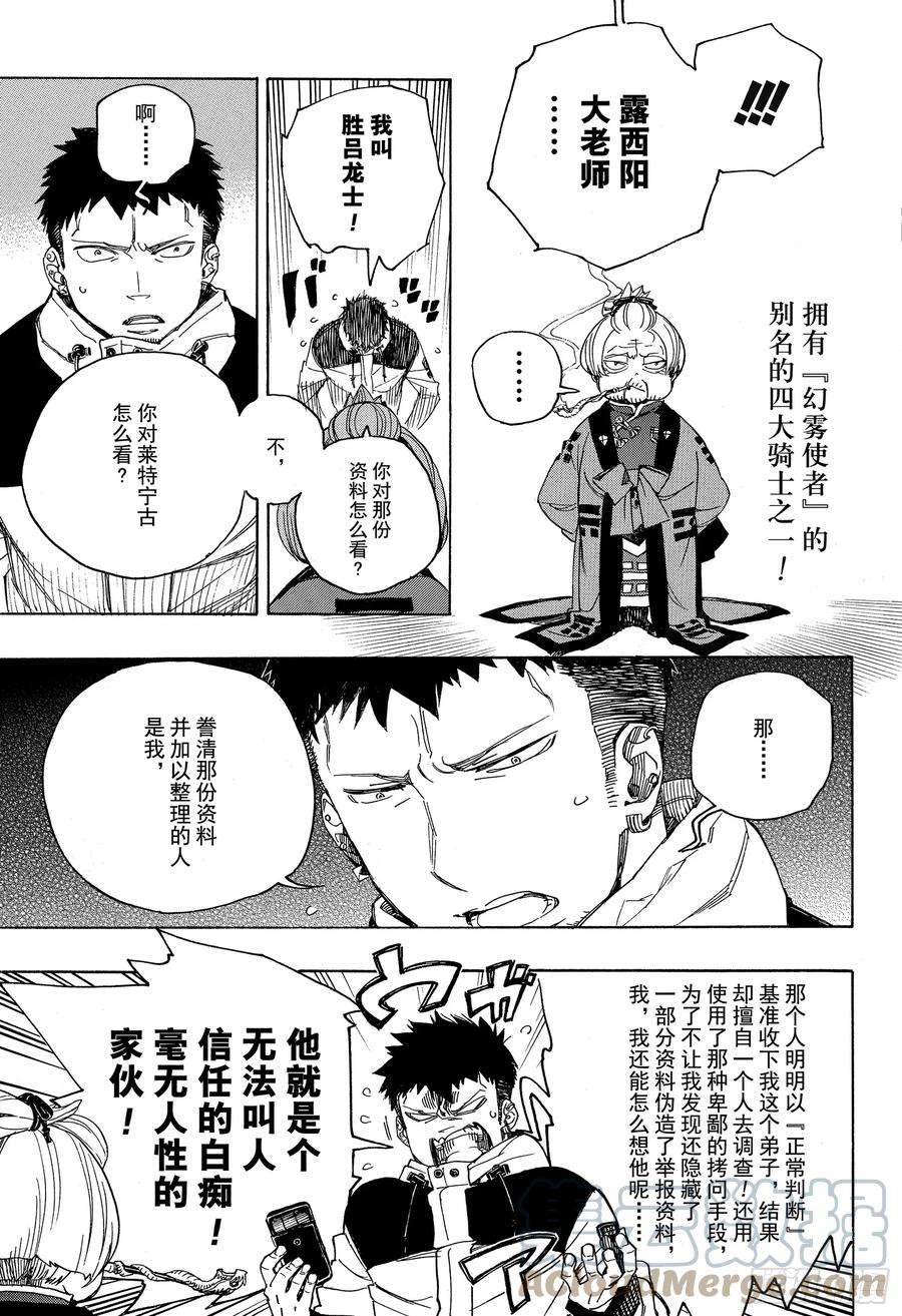 青之驱魔师111 SsC40： 00b