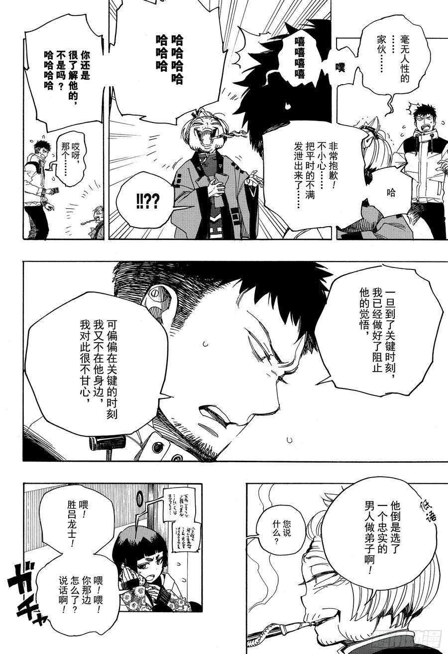 青之驱魔师111 SsC40： 00b