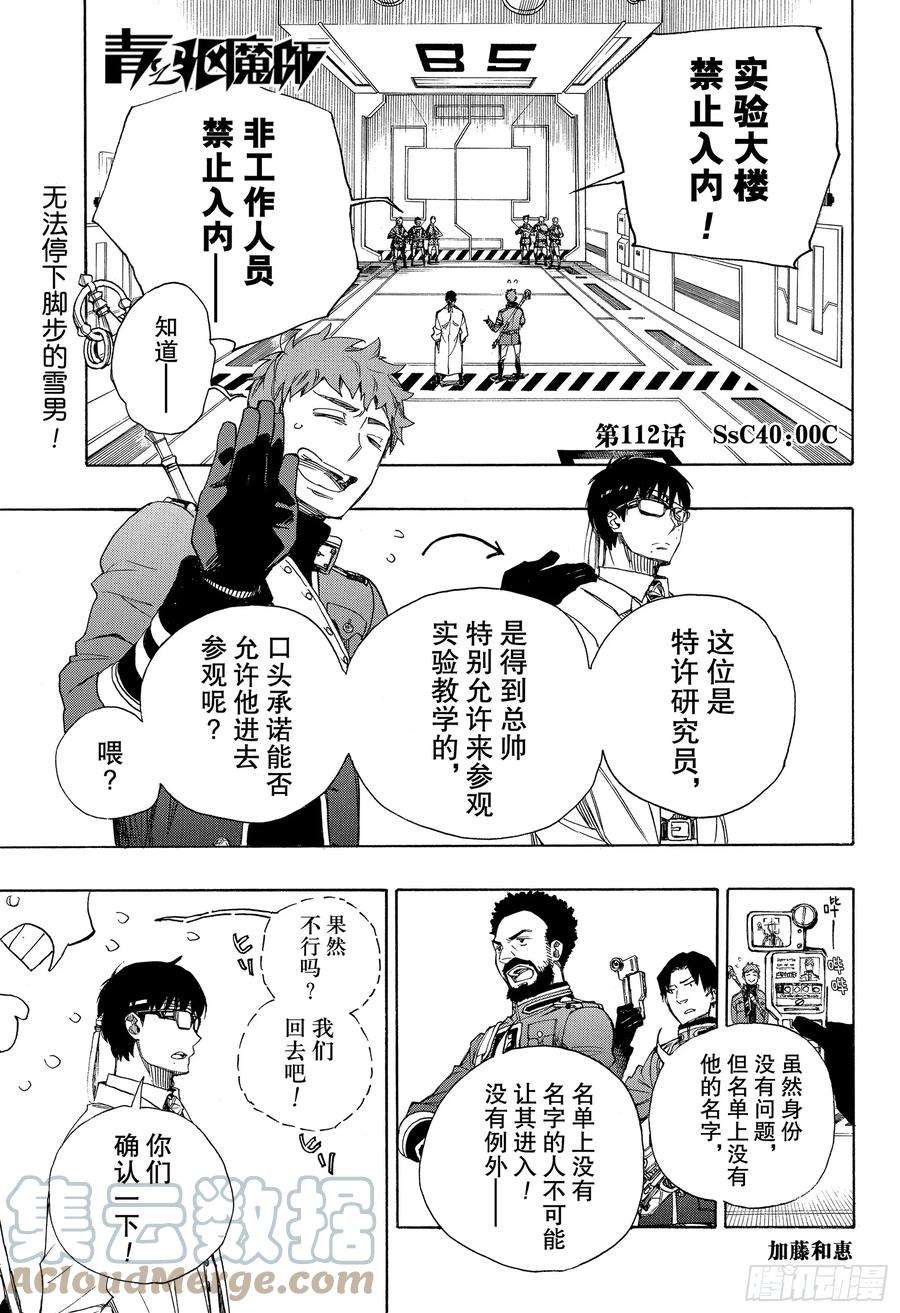 青之驱魔师112 SsC40： 00c