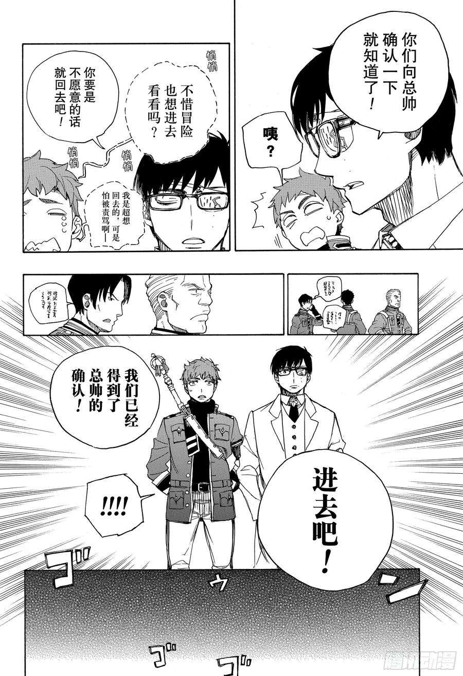 青之驱魔师112 SsC40： 00c