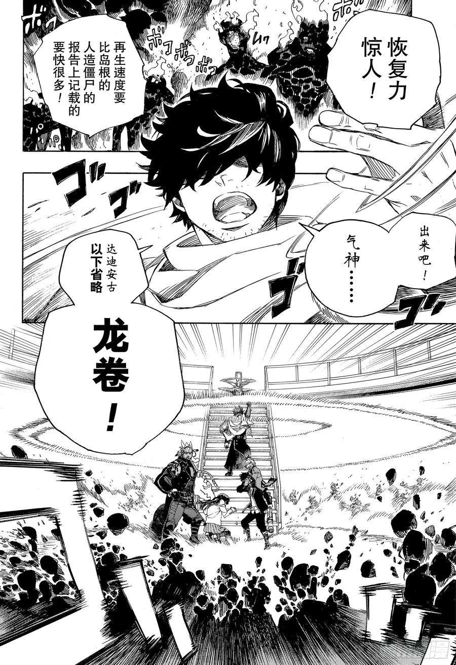 青之驱魔师112 SsC40： 00c