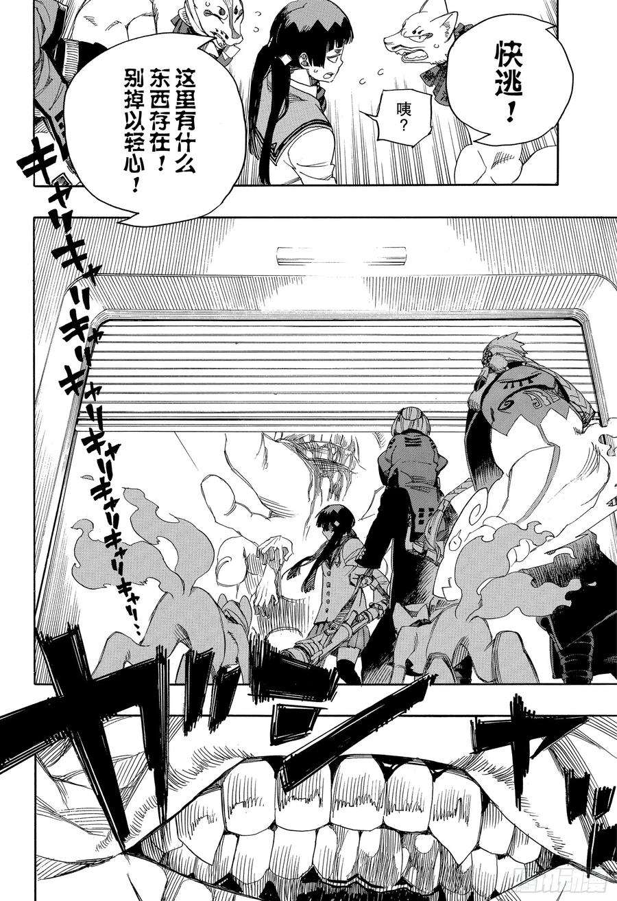 青之驱魔师112 SsC40： 00c