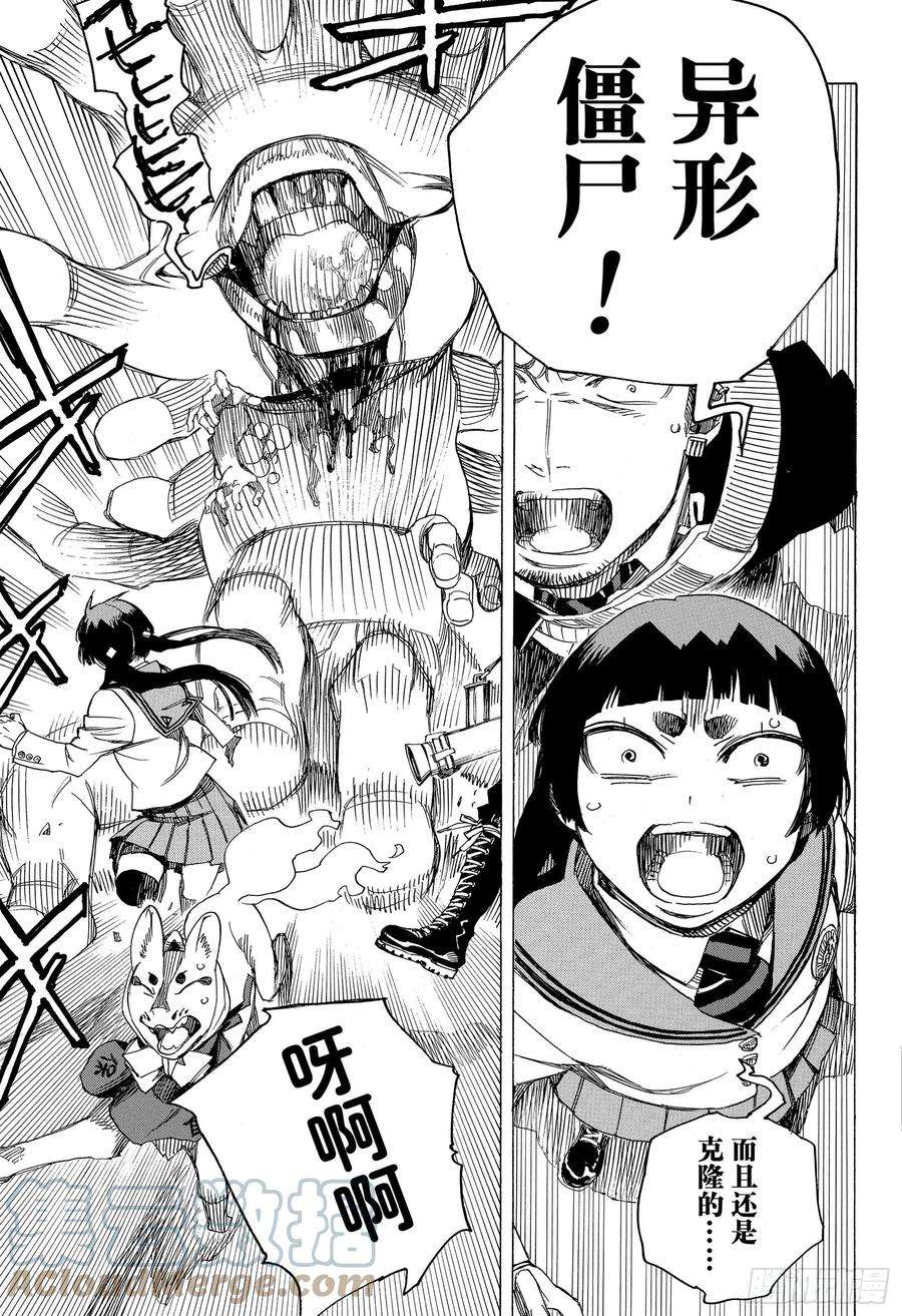 青之驱魔师112 SsC40： 00c