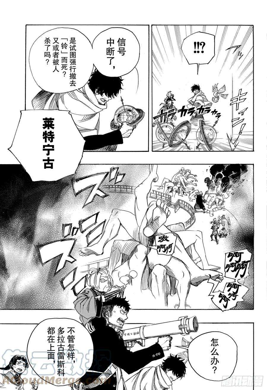 青之驱魔师112 SsC40： 00c