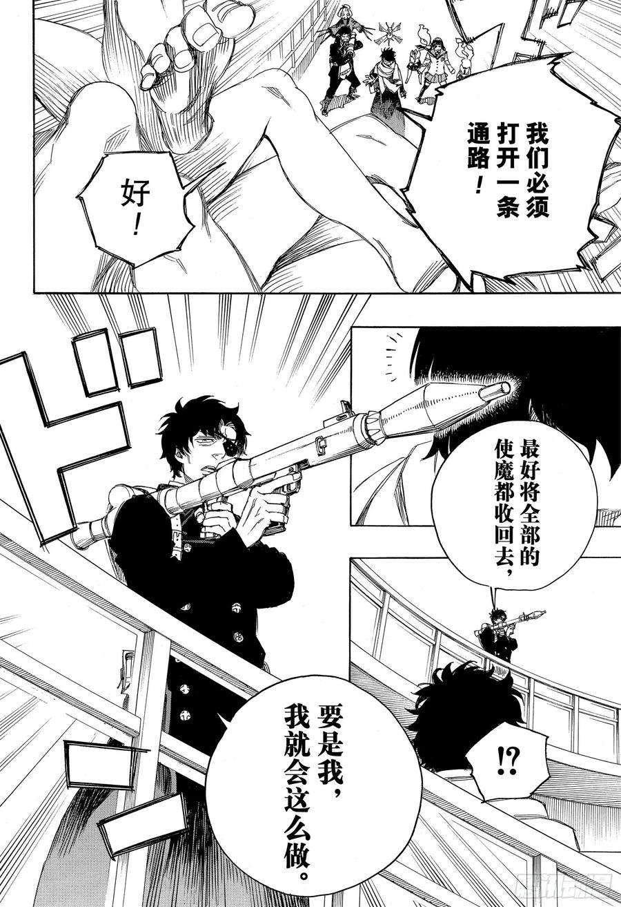 青之驱魔师112 SsC40： 00c