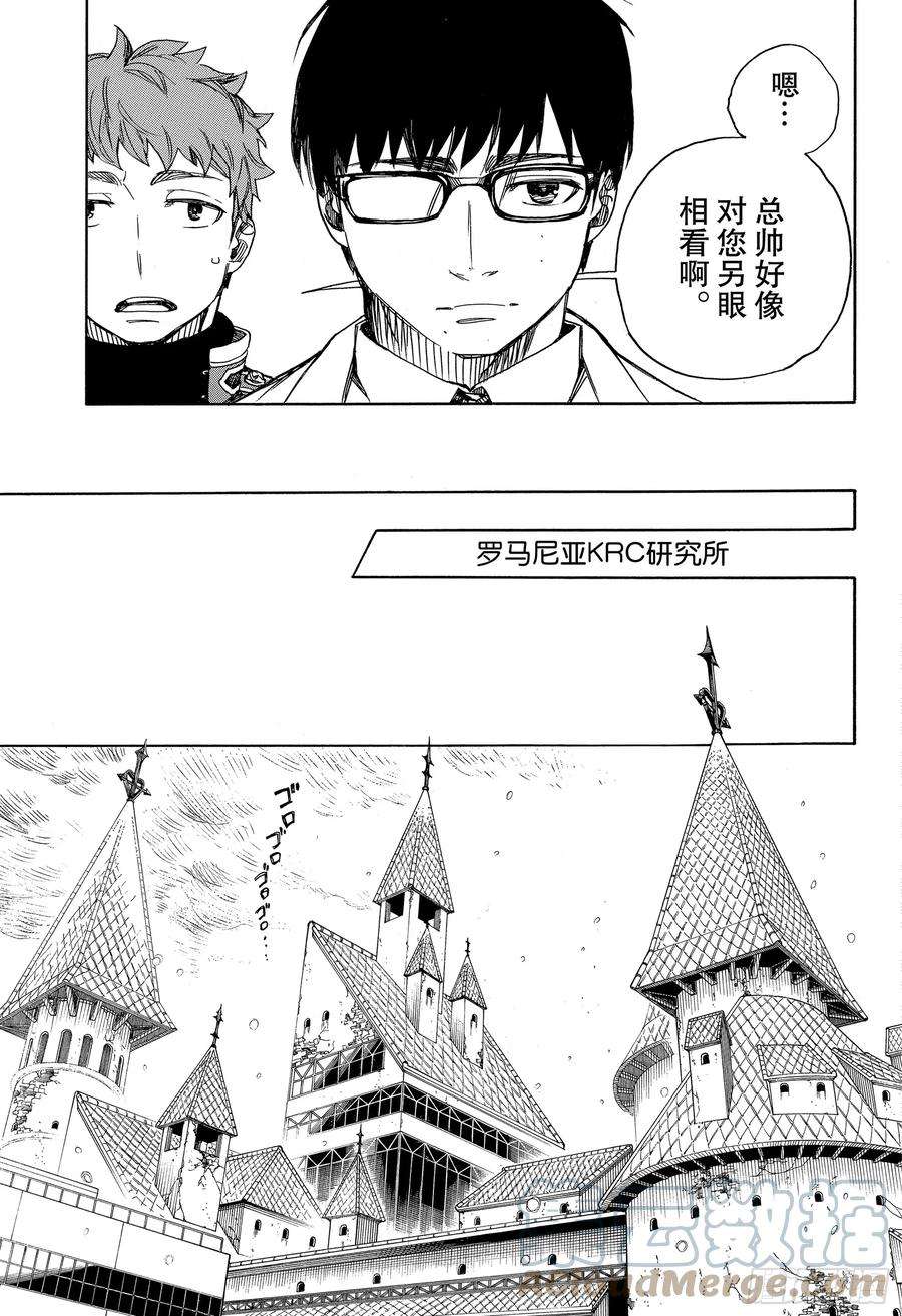 青之驱魔师112 SsC40： 00c