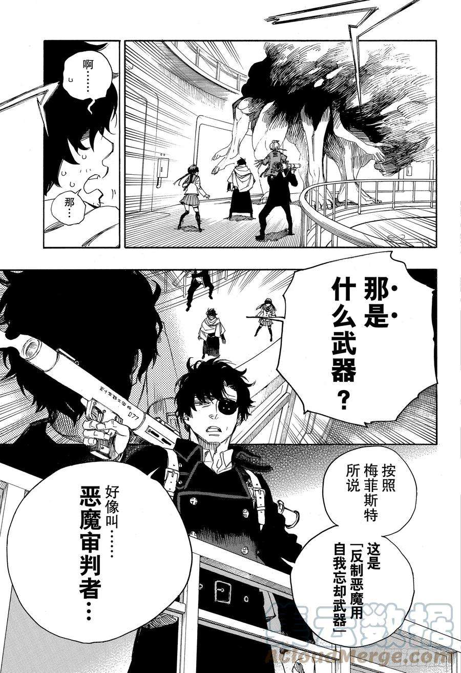 青之驱魔师112 SsC40： 00c