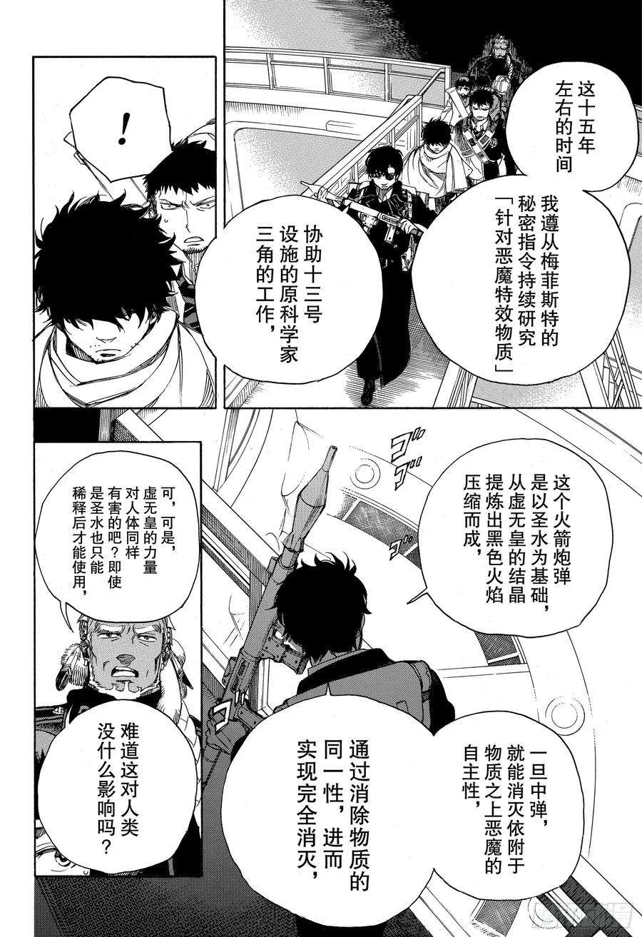 青之驱魔师112 SsC40： 00c