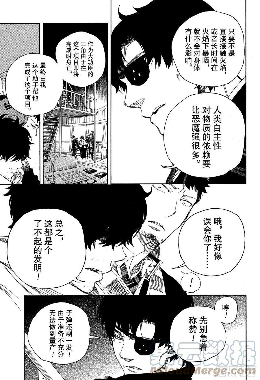 青之驱魔师112 SsC40： 00c