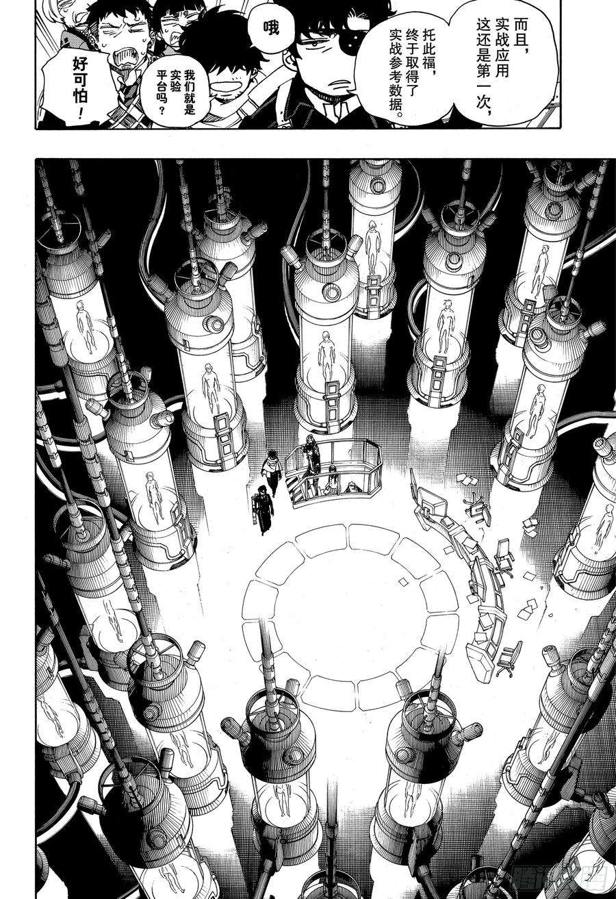 青之驱魔师112 SsC40： 00c