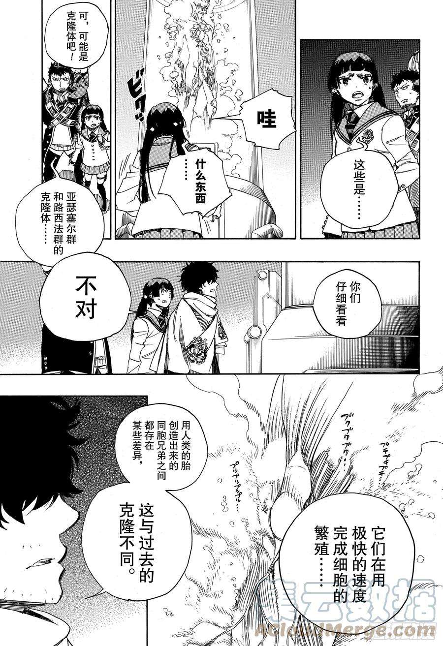 青之驱魔师112 SsC40： 00c