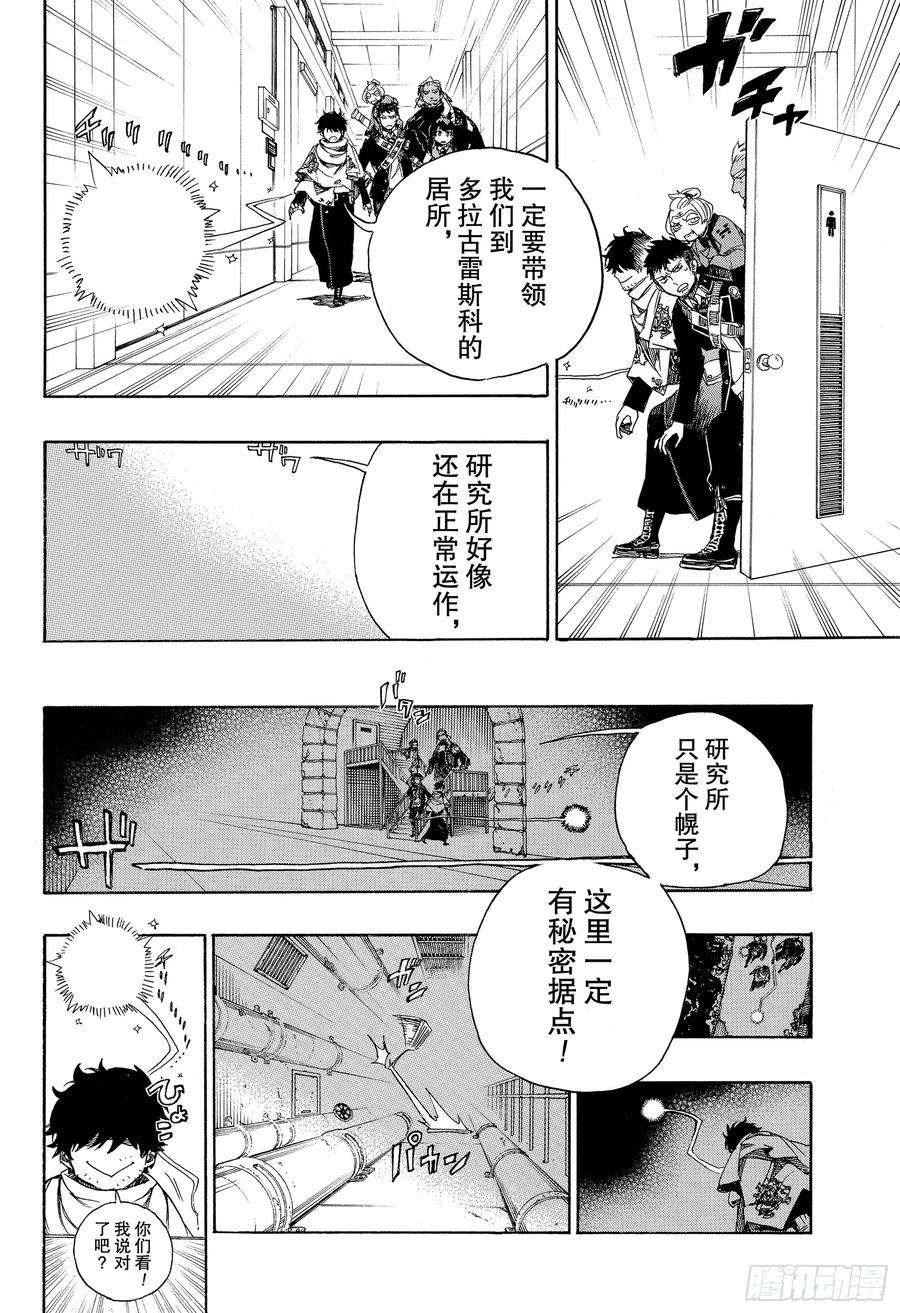 青之驱魔师112 SsC40： 00c