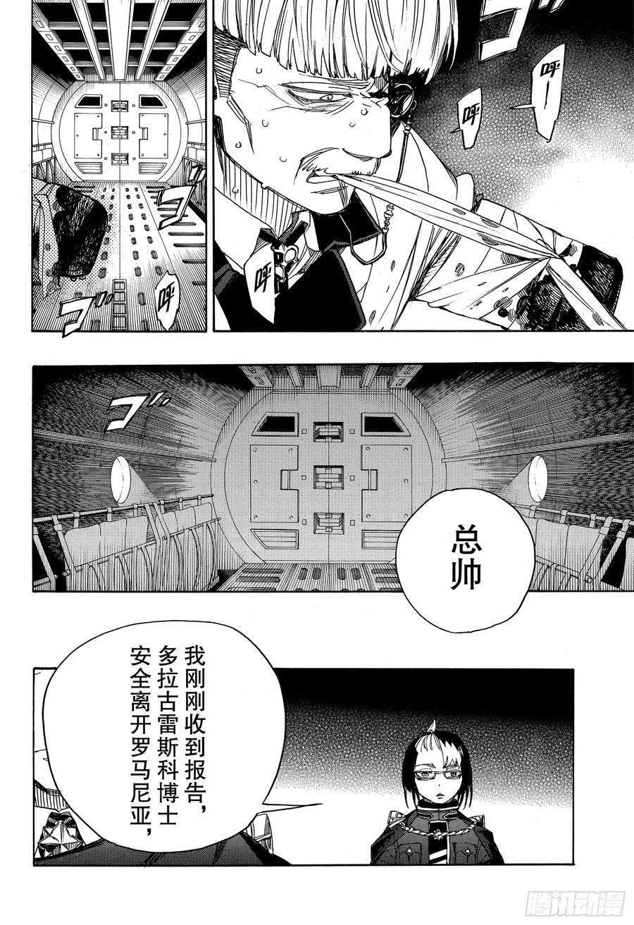 青之驱魔师112 SsC40： 00c