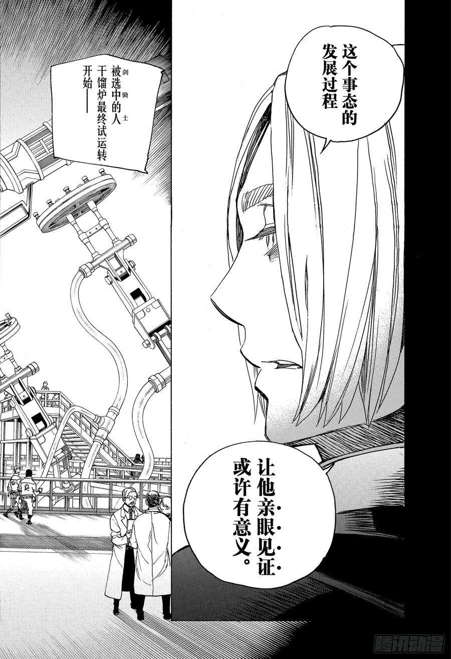 青之驱魔师112 SsC40： 00c