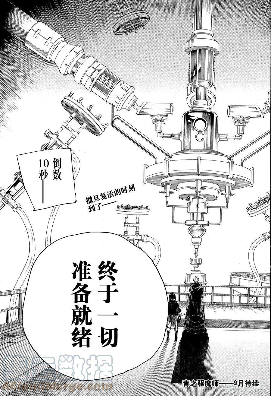 青之驱魔师112 SsC40： 00c