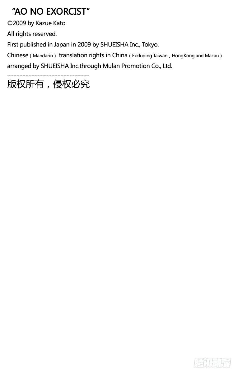 青之驱魔师112 SsC40： 00c