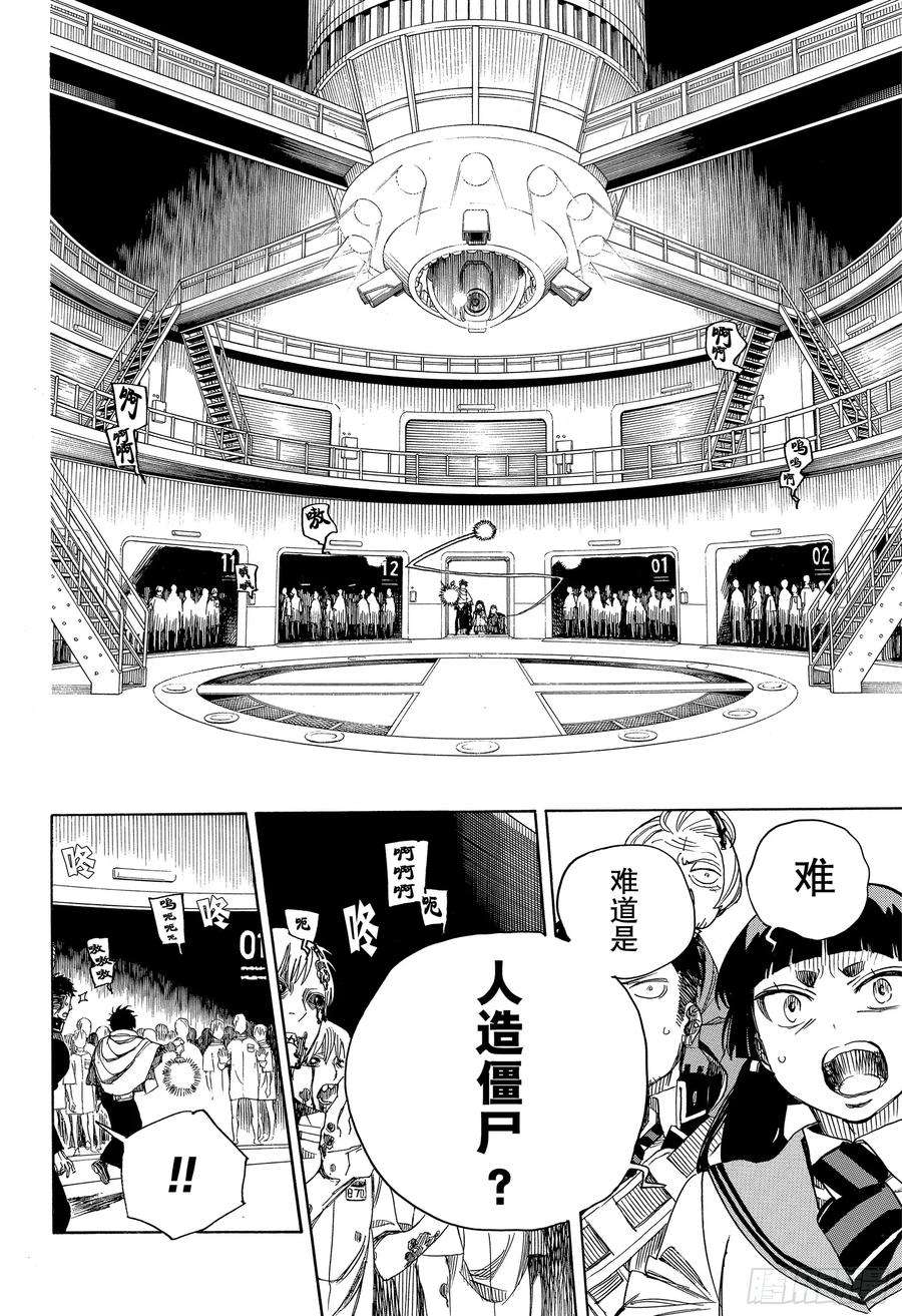 青之驱魔师112 SsC40： 00c