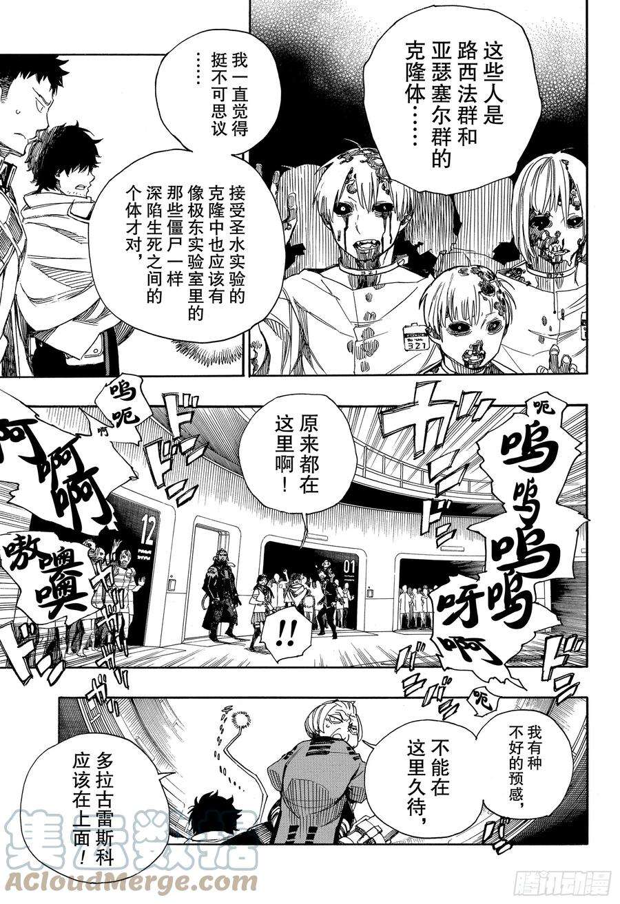 青之驱魔师112 SsC40： 00c