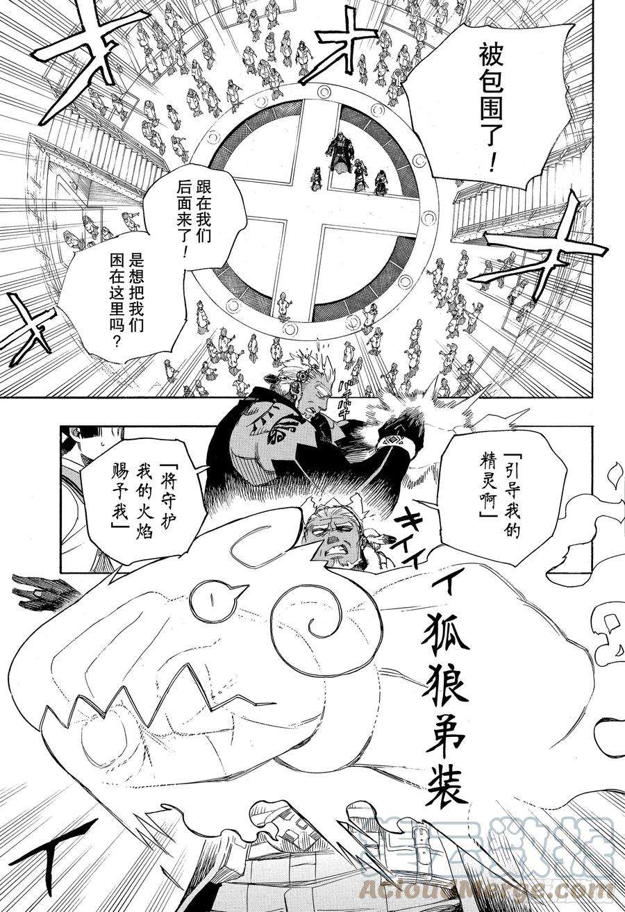 青之驱魔师112 SsC40： 00c