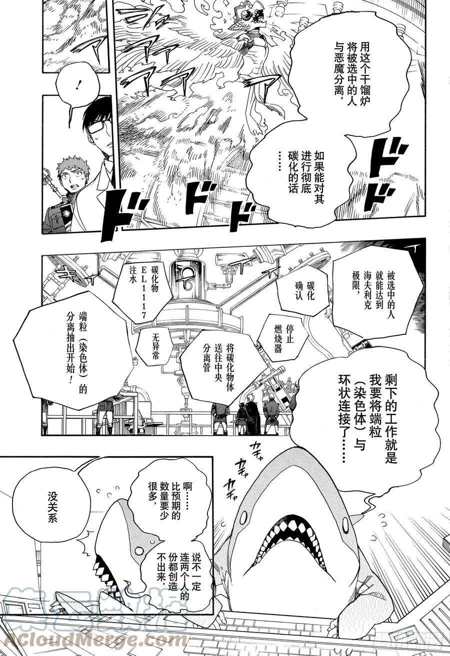 青之驱魔师113 SsC40： 00d